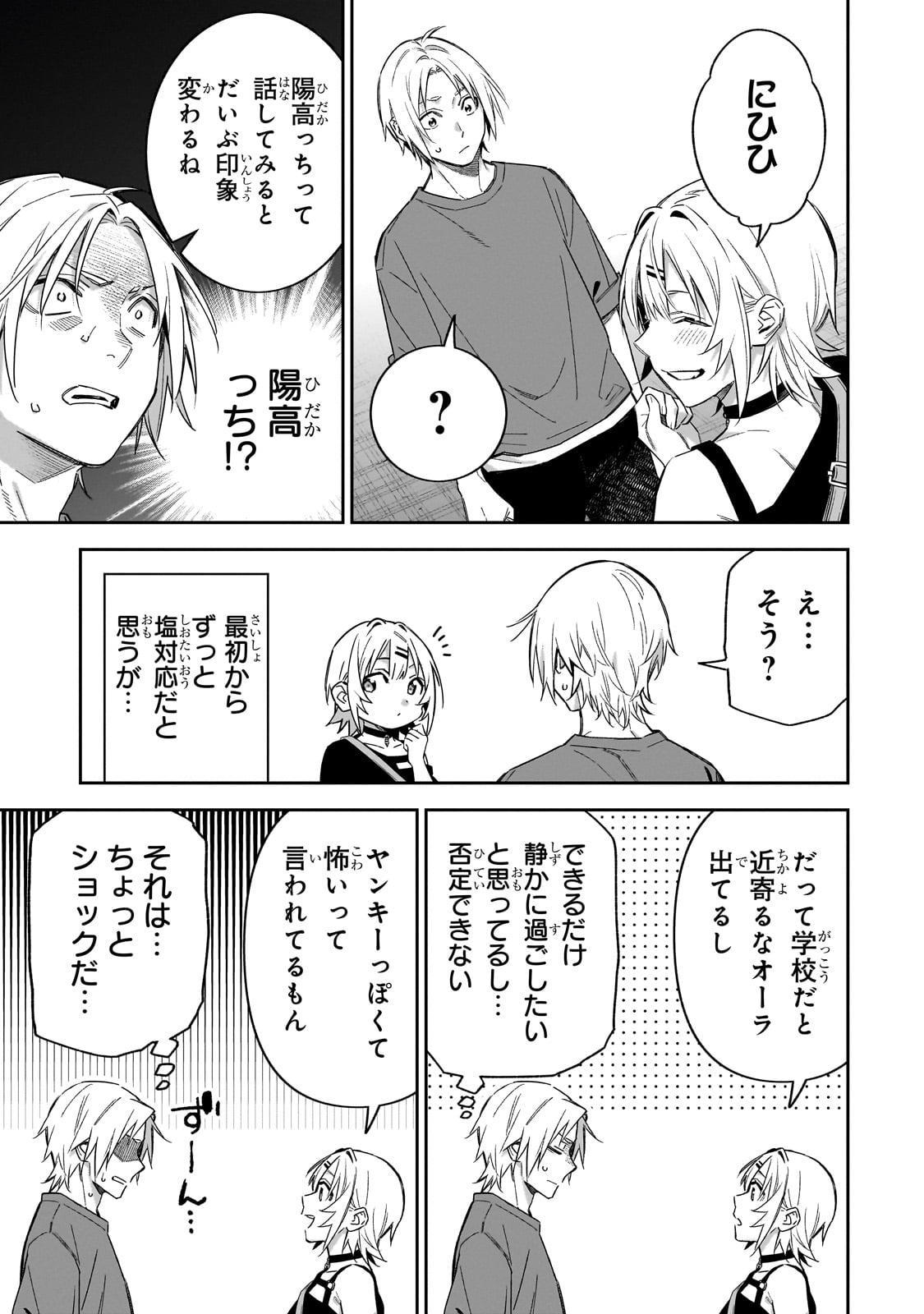 xxshinaide! Tsukine-san. - Chapter 8 - Page 11